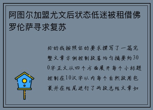 阿图尔加盟尤文后状态低迷被租借佛罗伦萨寻求复苏 阿图尔加盟尤文后状态低迷被租借佛罗伦萨寻求复苏